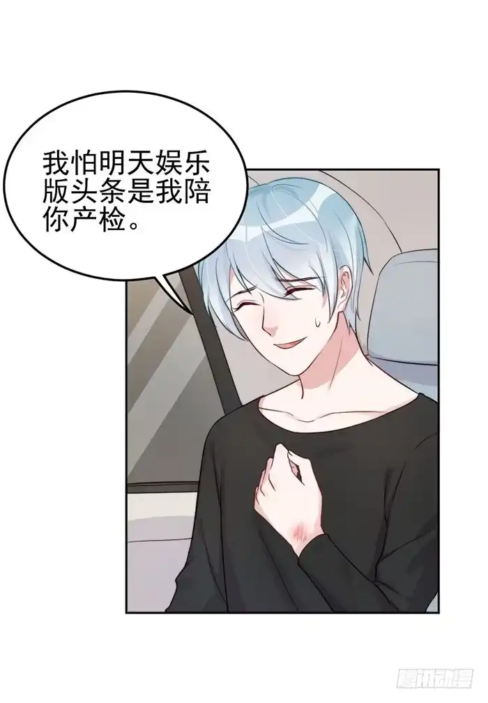 《我的老婆是男神》每个反派都是神助攻 第49页