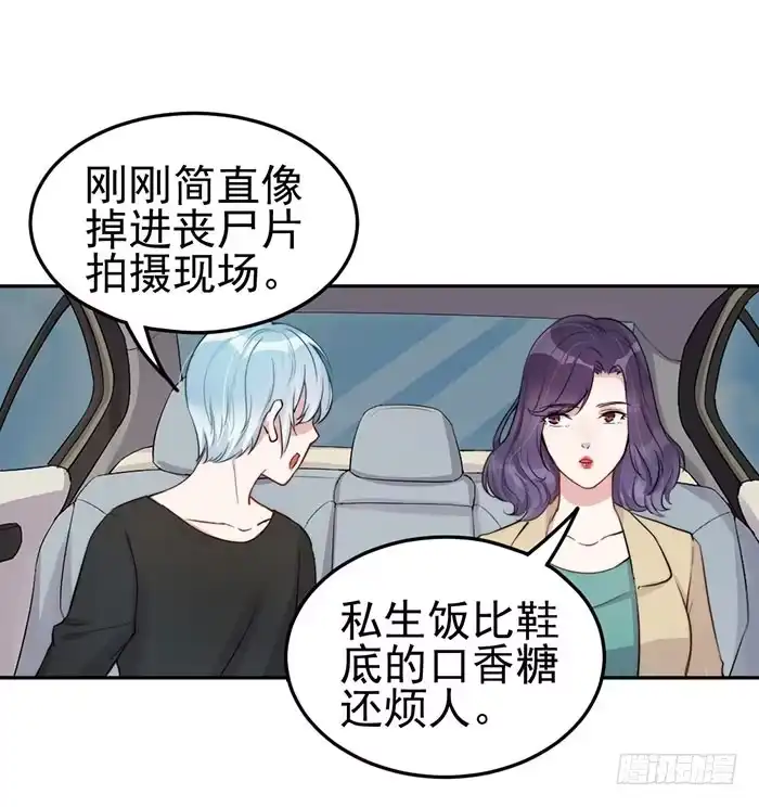 《我的老婆是男神》每个反派都是神助攻 第38页