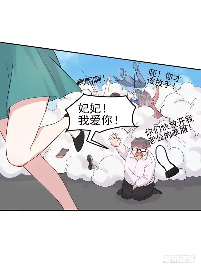 《我的老婆是男神》每个反派都是神助攻 第35页