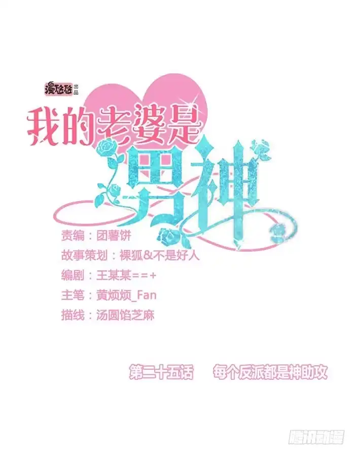 《我的老婆是男神》每个反派都是神助攻 第3页