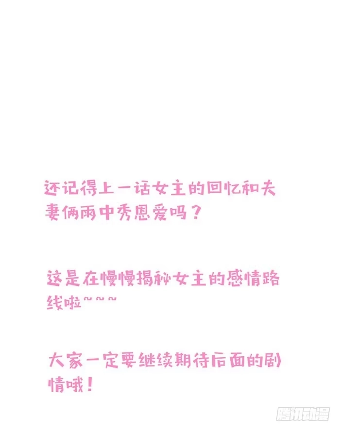 《我的老婆是男神》每个反派都是神助攻 第60页