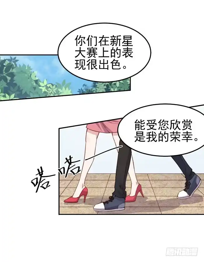 《我的老婆是男神》每个反派都是神助攻 第7页