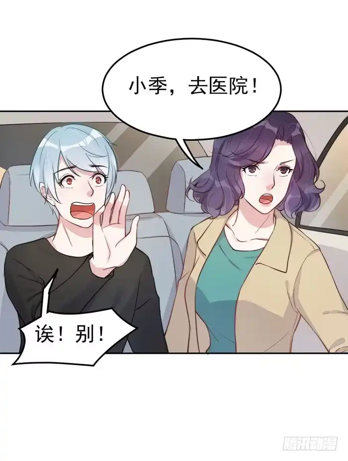《我的老婆是男神》每个反派都是神助攻 第48页