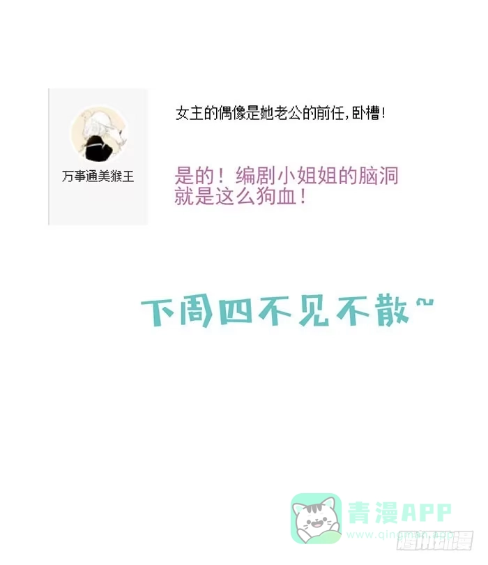 《我的老婆是男神》每个反派都是神助攻 第61页