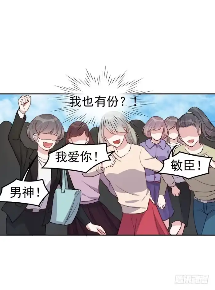 《我的老婆是男神》每个反派都是神助攻 第27页