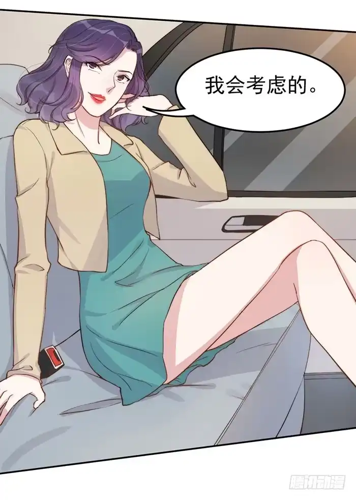 《我的老婆是男神》每个反派都是神助攻 第59页
