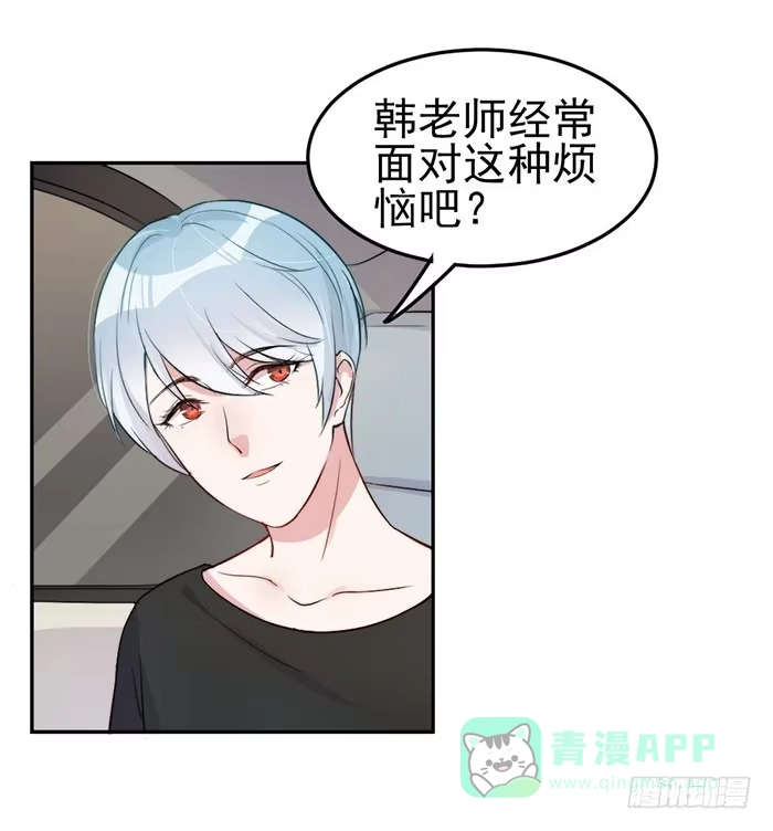 《我的老婆是男神》每个反派都是神助攻 第41页