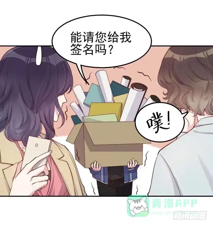 《我的老婆是男神》每个反派都是神助攻 第6页