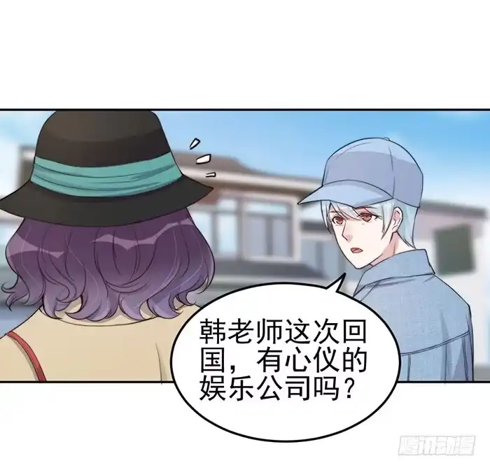 《我的老婆是男神》每个反派都是神助攻 第12页