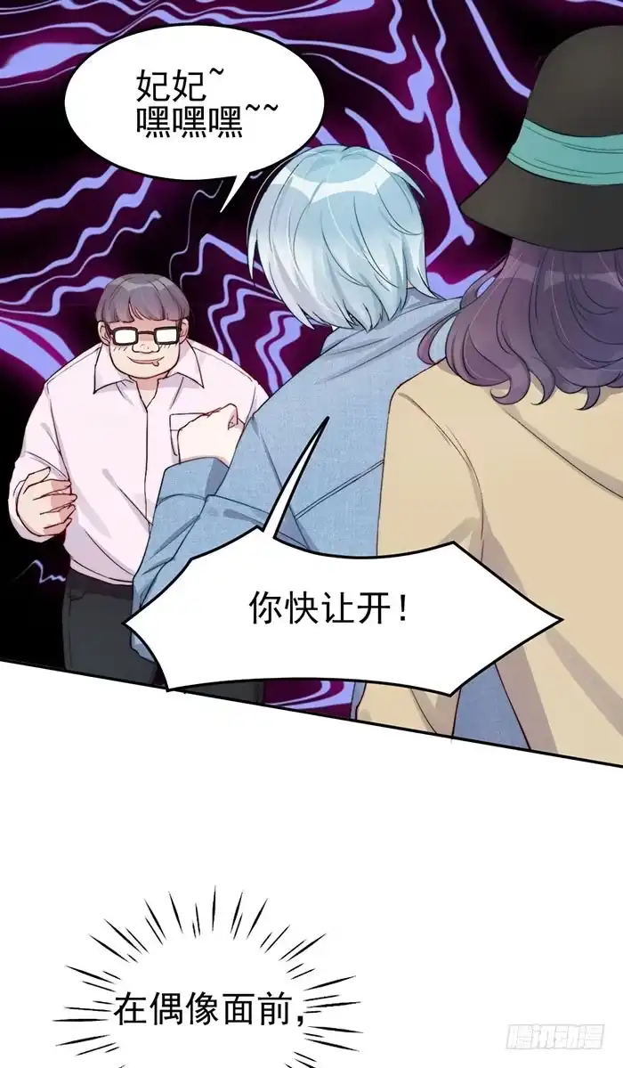 《我的老婆是男神》每个反派都是神助攻 第29页