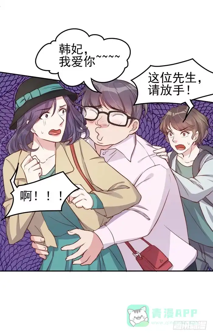 《我的老婆是男神》每个反派都是神助攻 第16页