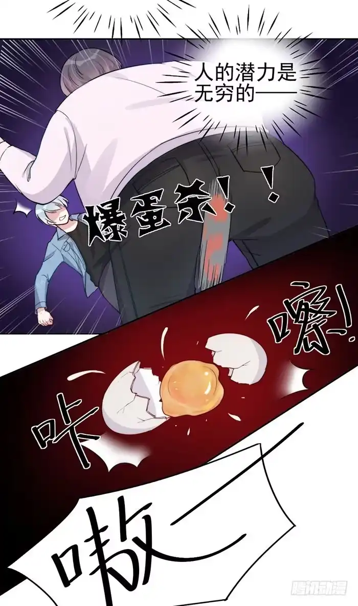 《我的老婆是男神》每个反派都是神助攻 第30页