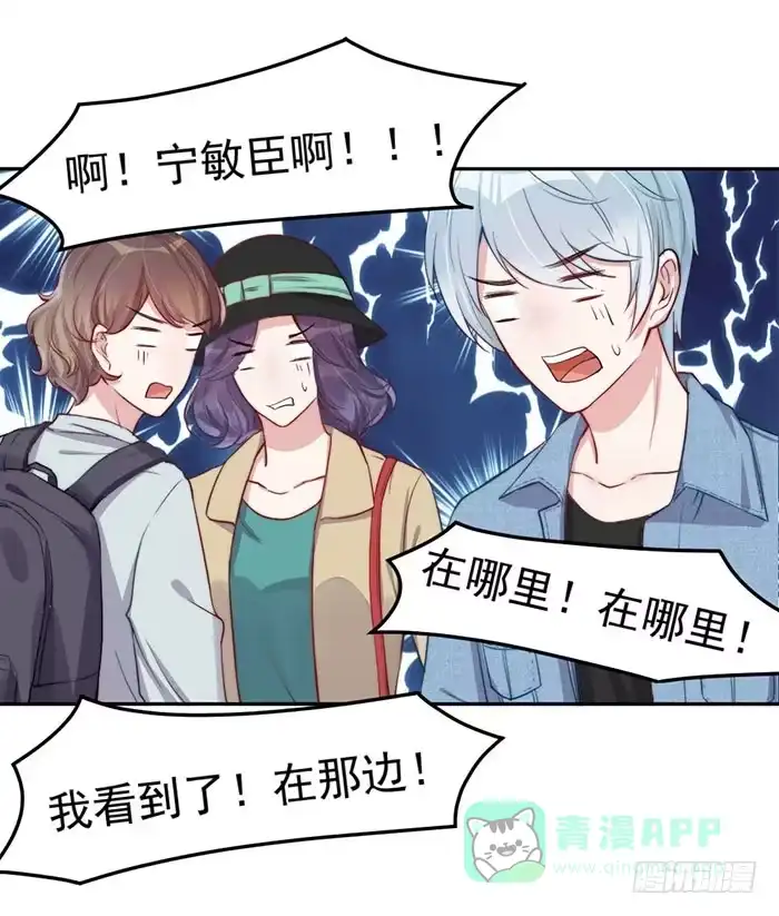 《我的老婆是男神》每个反派都是神助攻 第26页