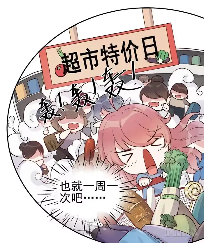 《我的老婆是男神》每个反派都是神助攻 第43页