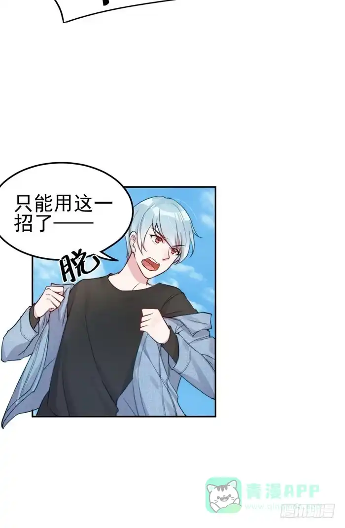 《我的老婆是男神》每个反派都是神助攻 第31页