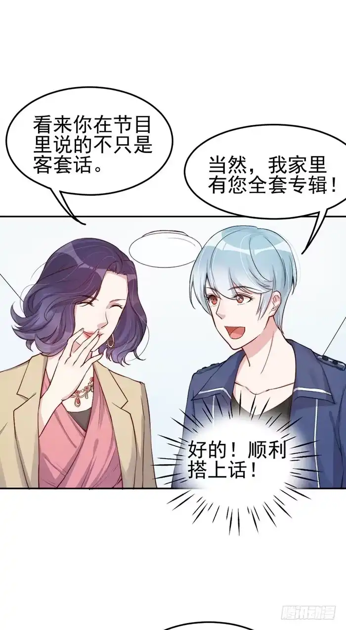 《我的老婆是男神》每个反派都是神助攻 第8页
