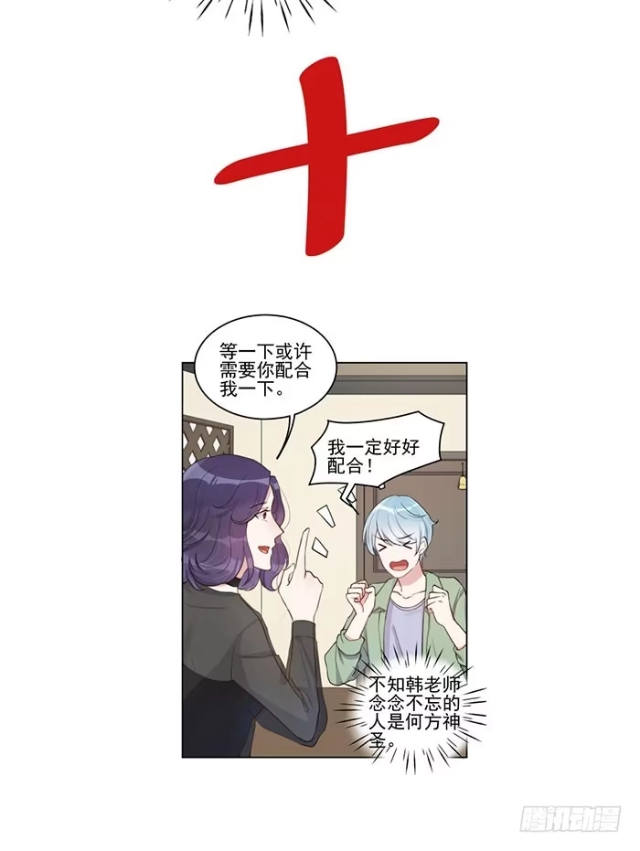 《我的老婆是男神》每个初恋都是白月光 第50页