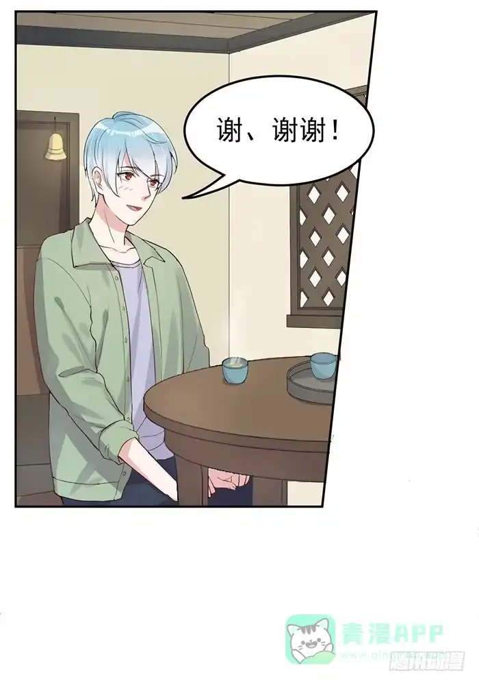 《我的老婆是男神》每个初恋都是白月光 第31页
