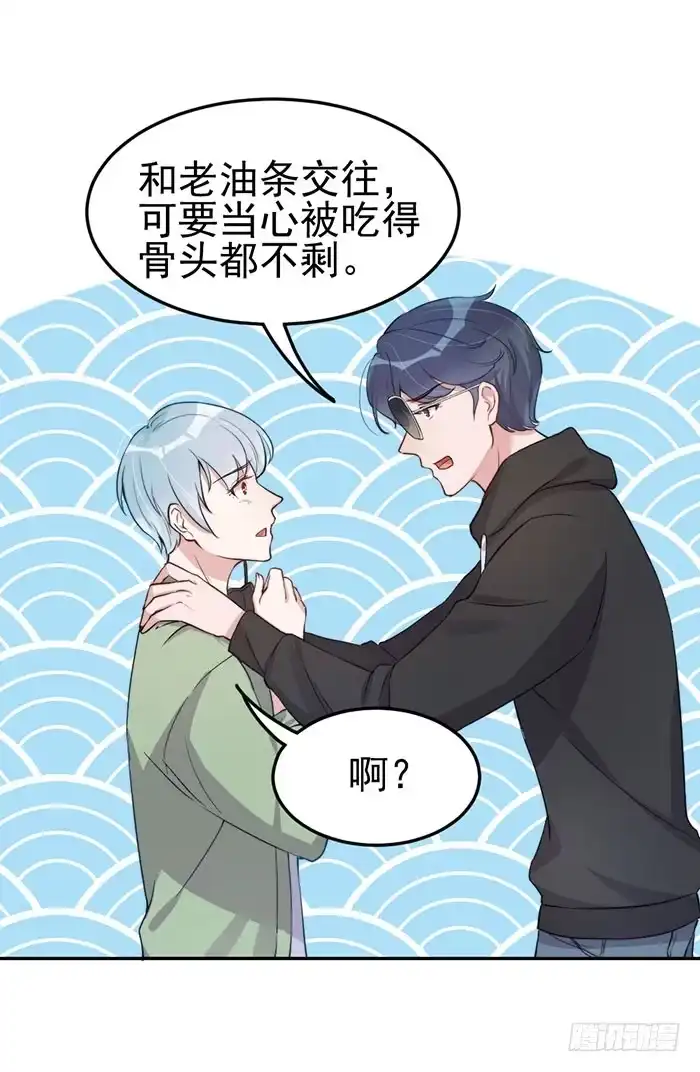 《我的老婆是男神》每个初恋都是白月光 第24页