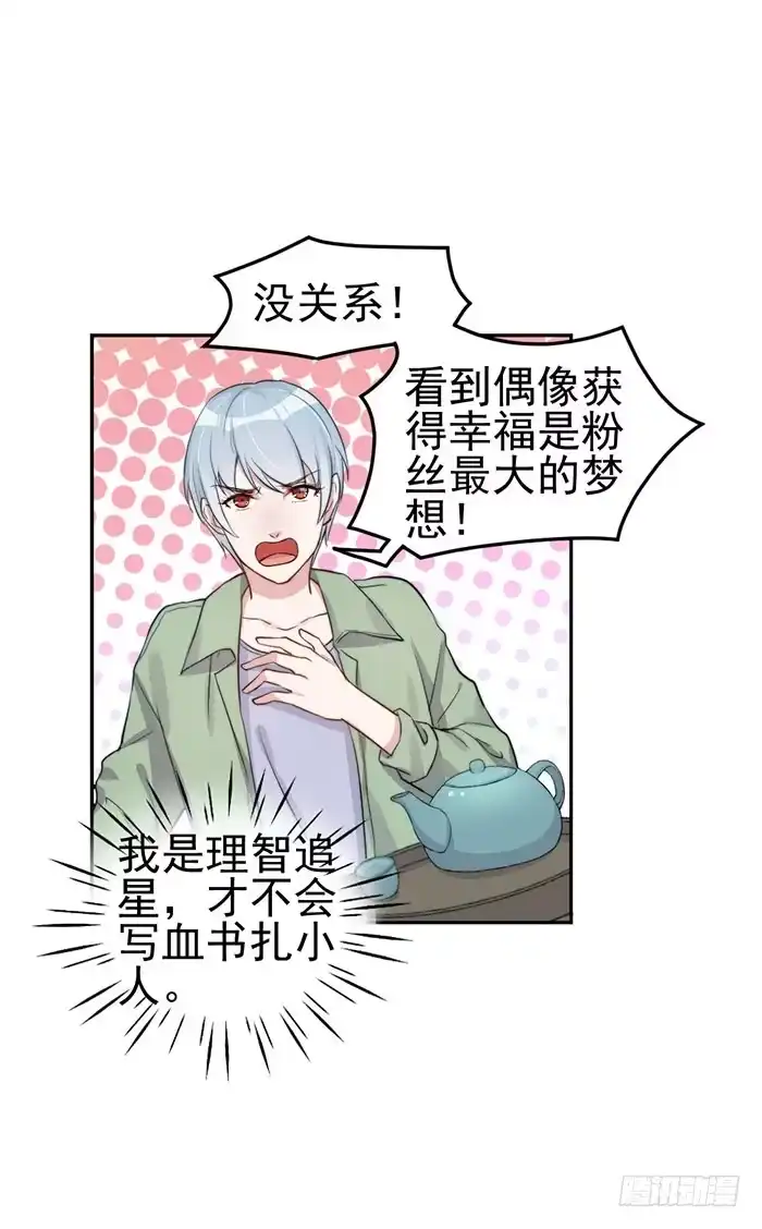 《我的老婆是男神》每个初恋都是白月光 第43页