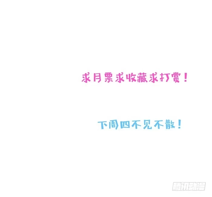 《我的老婆是男神》每个初恋都是白月光 第52页