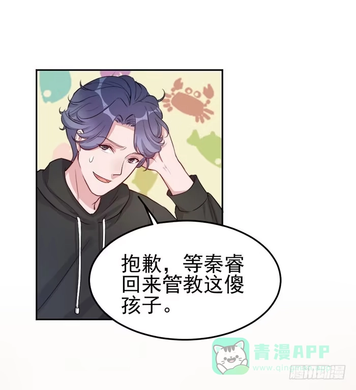 《我的老婆是男神》每个初恋都是白月光 第6页