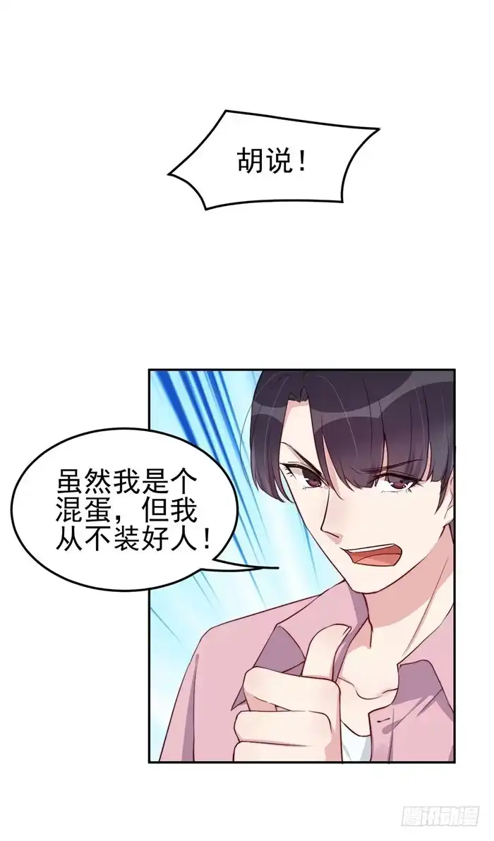 《我的老婆是男神》每个初恋都是白月光 第13页