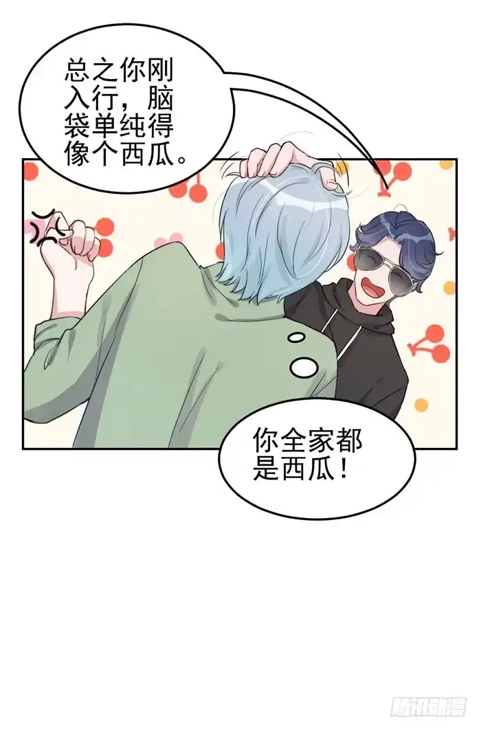 《我的老婆是男神》每个初恋都是白月光 第25页