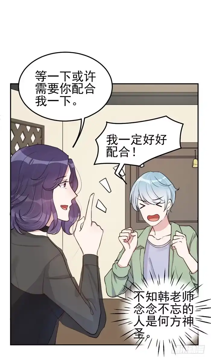 《我的老婆是男神》每个初恋都是白月光 第44页
