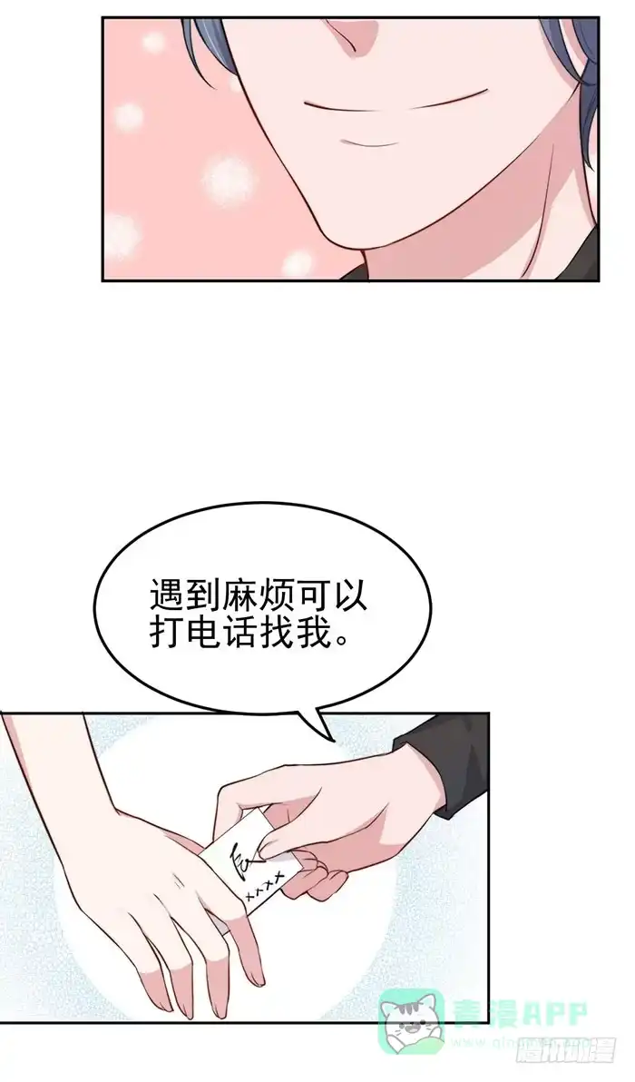 《我的老婆是男神》每个初恋都是白月光 第26页