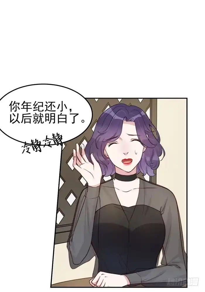 《我的老婆是男神》每个初恋都是白月光 第39页