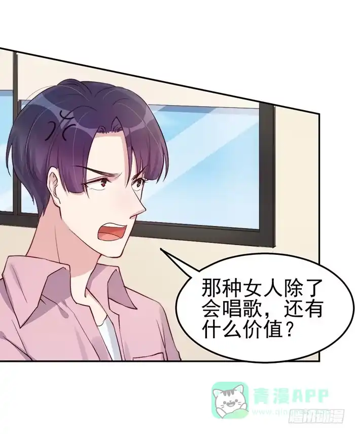《我的老婆是男神》每个初恋都是白月光 第11页