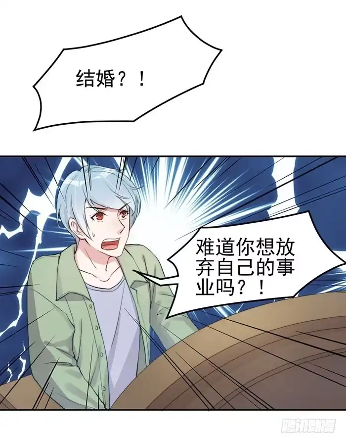 《我的老婆是男神》每个初恋都是白月光 第38页