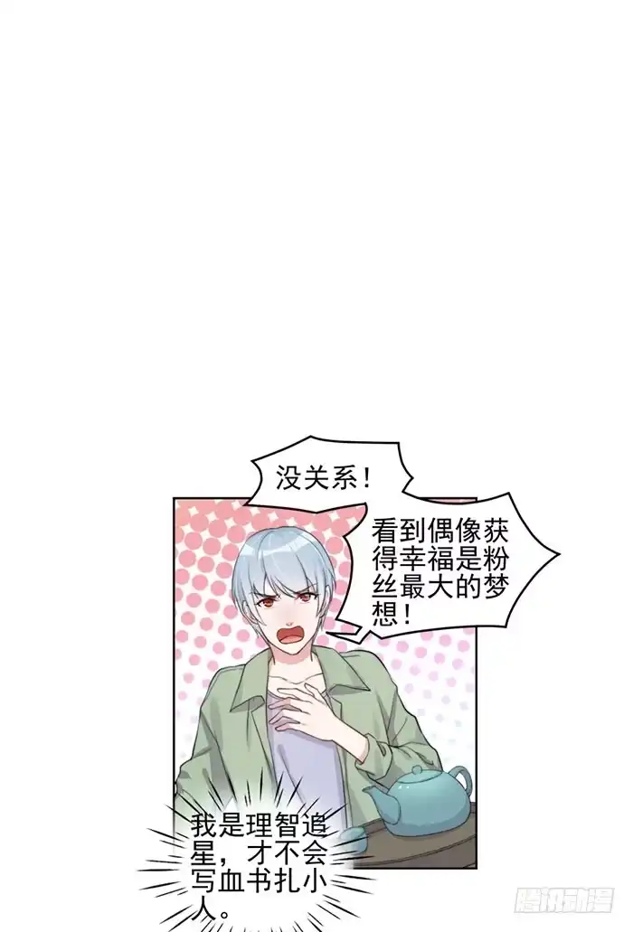 《我的老婆是男神》每个初恋都是白月光 第49页