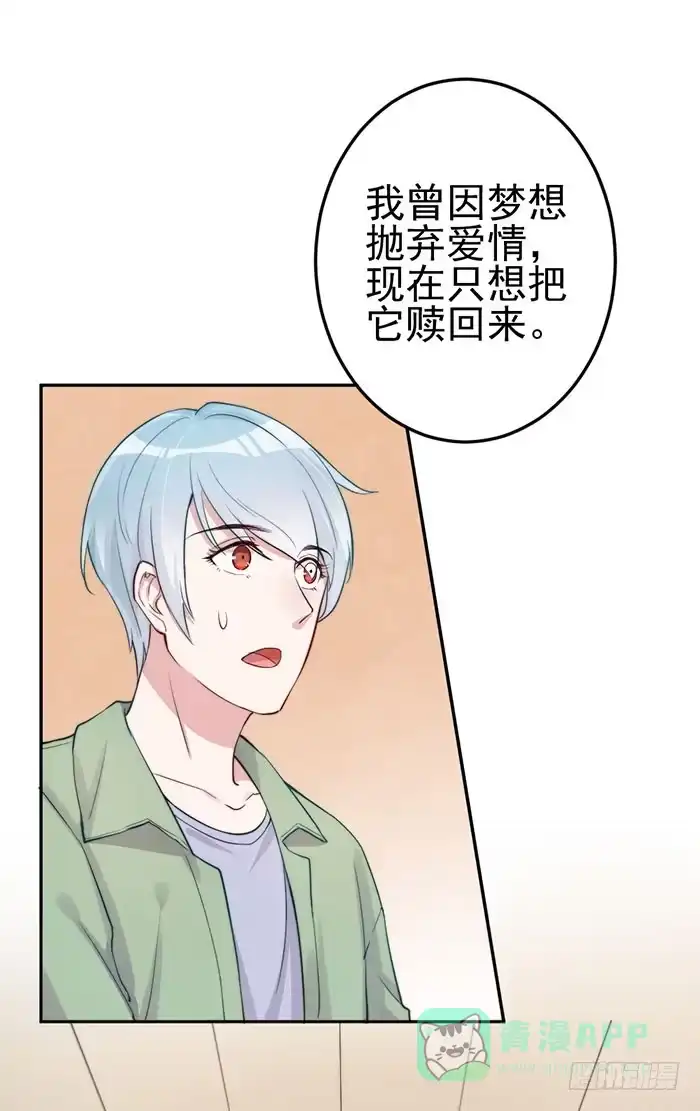 《我的老婆是男神》每个初恋都是白月光 第41页