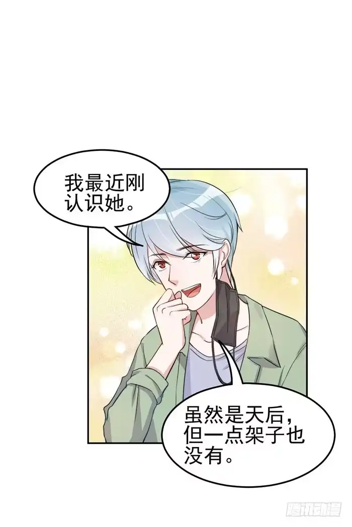 《我的老婆是男神》每个初恋都是白月光 第23页