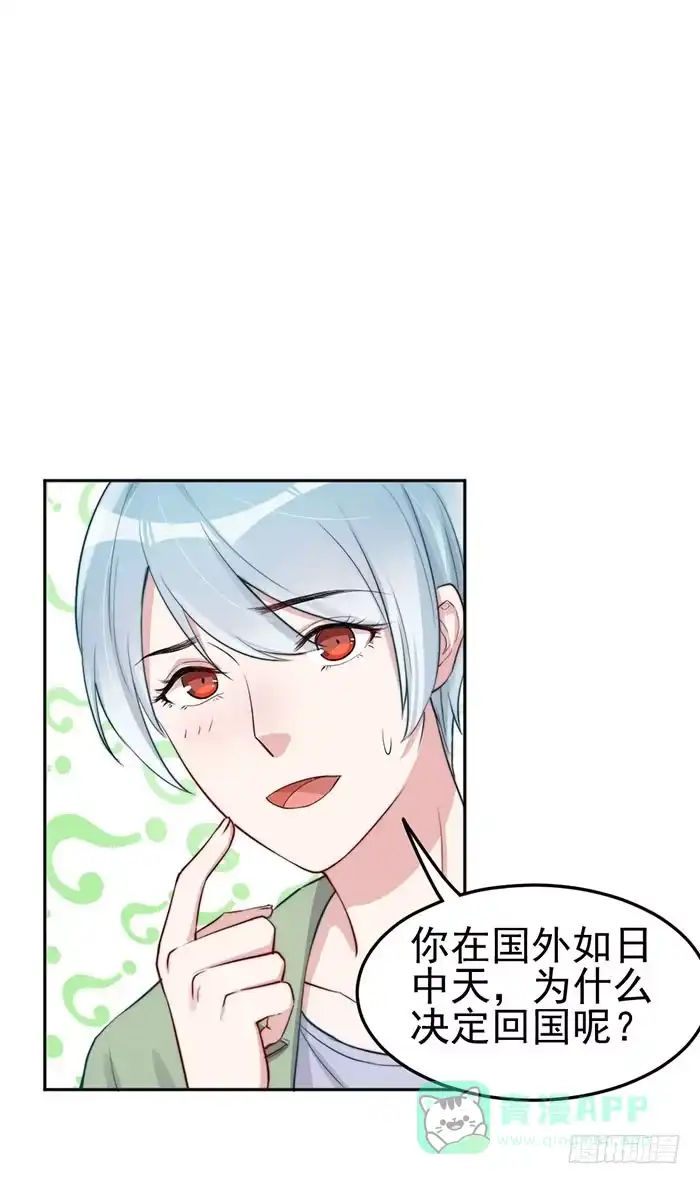 《我的老婆是男神》每个初恋都是白月光 第36页