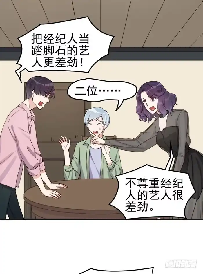 《我的老婆是男神》每段历史都是修罗场 第37页