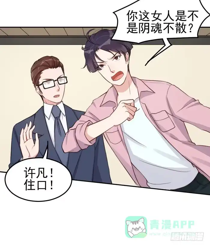 《我的老婆是男神》每段历史都是修罗场 第31页