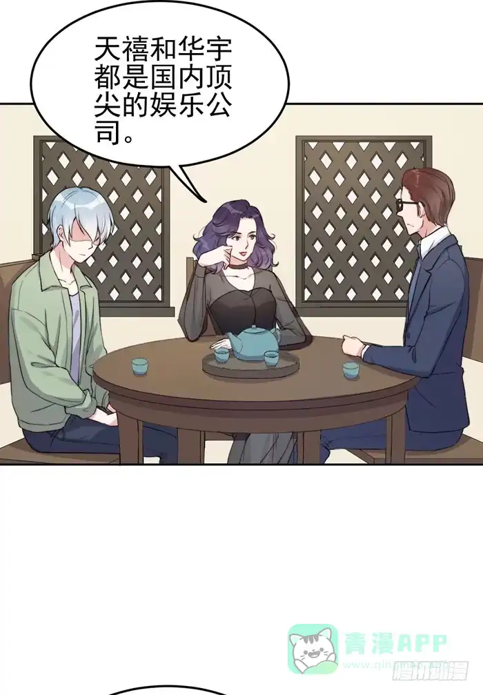 《我的老婆是男神》每段历史都是修罗场 第11页