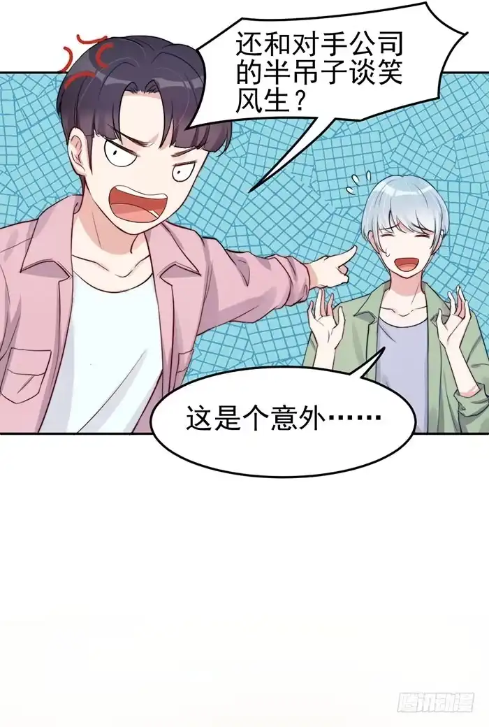 《我的老婆是男神》每段历史都是修罗场 第33页