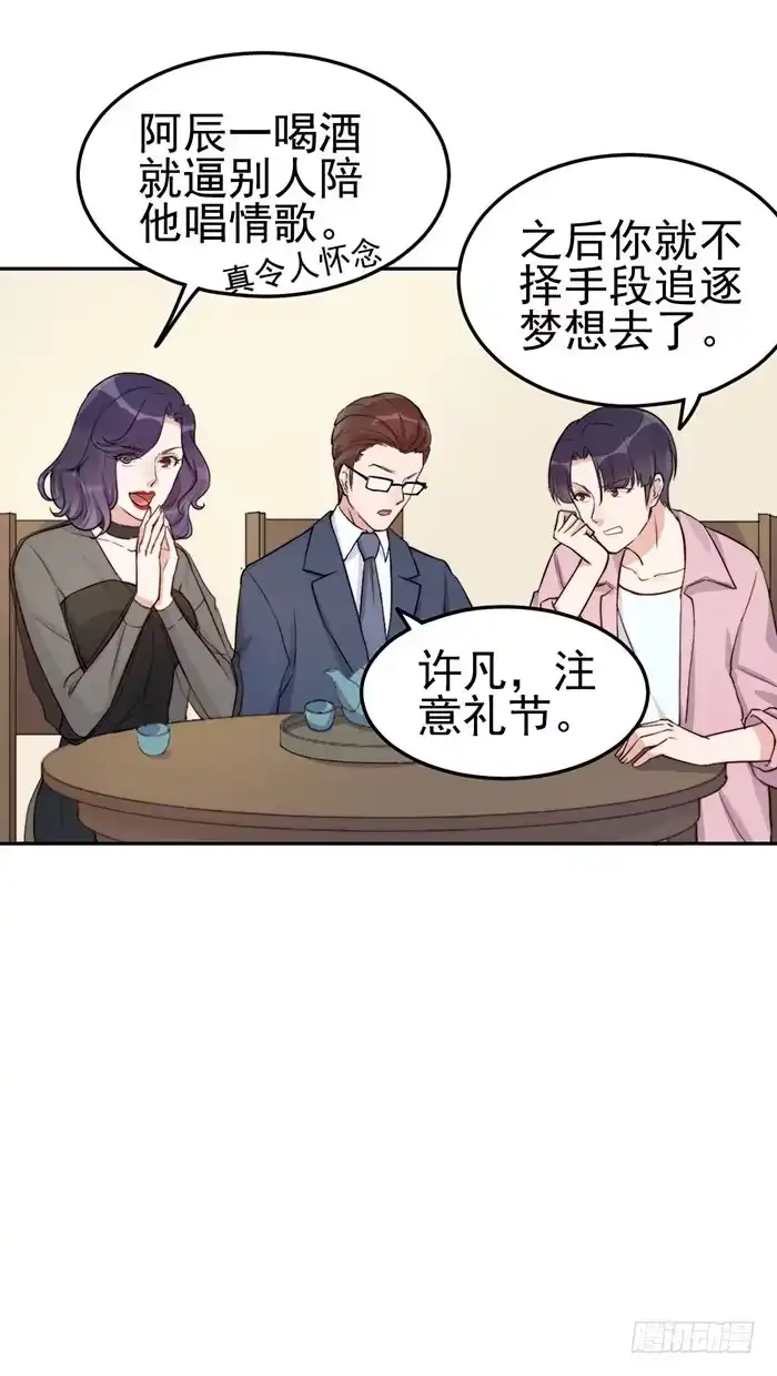 《我的老婆是男神》每段历史都是修罗场 第45页