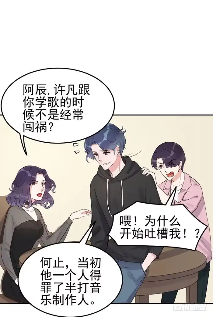 《我的老婆是男神》每段历史都是修罗场 第47页