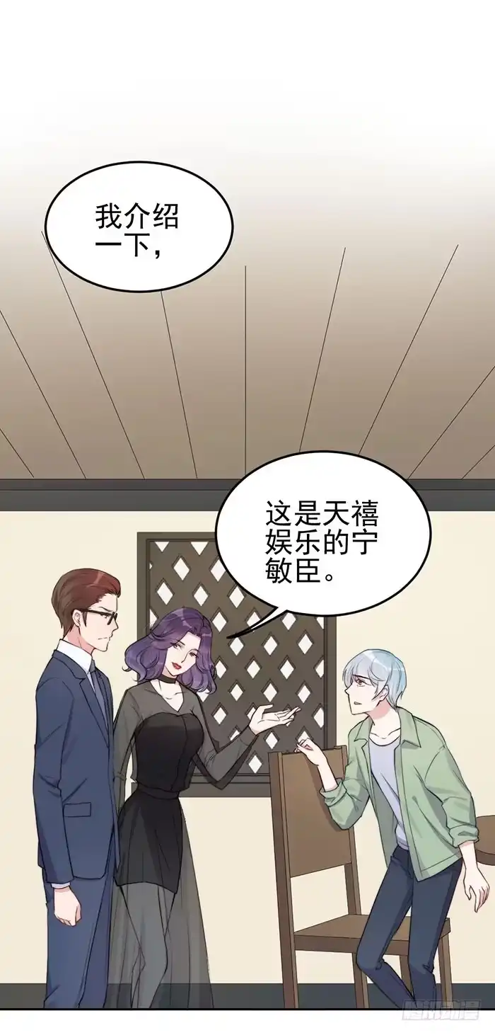 《我的老婆是男神》每段历史都是修罗场 第9页