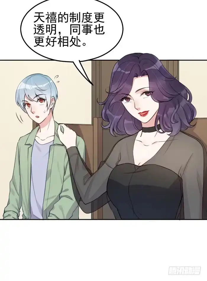 《我的老婆是男神》每段历史都是修罗场 第12页