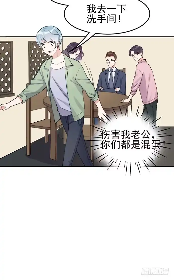 《我的老婆是男神》每段历史都是修罗场 第39页