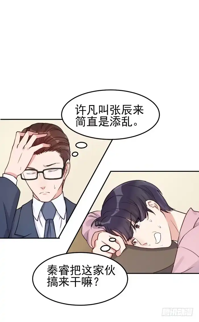 《我的老婆是男神》每段历史都是修罗场 第43页