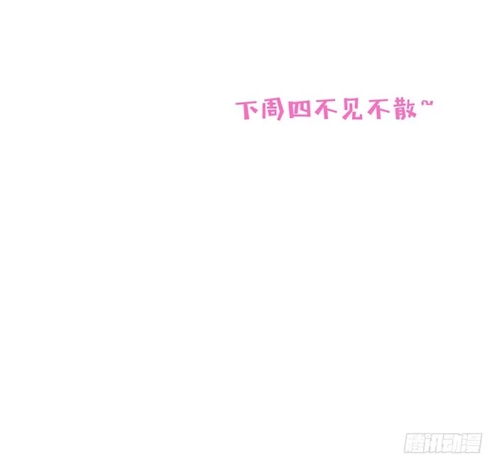 《我的老婆是男神》每段感情都危机四伏 第55页
