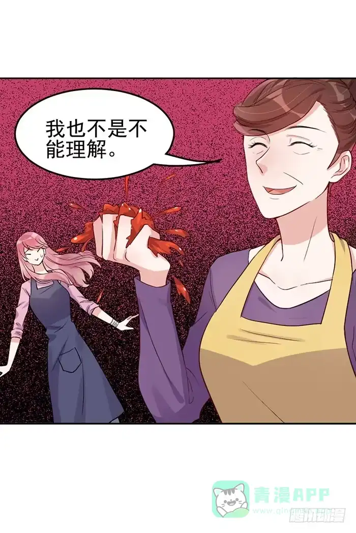 《我的老婆是男神》每段感情都危机四伏 第16页