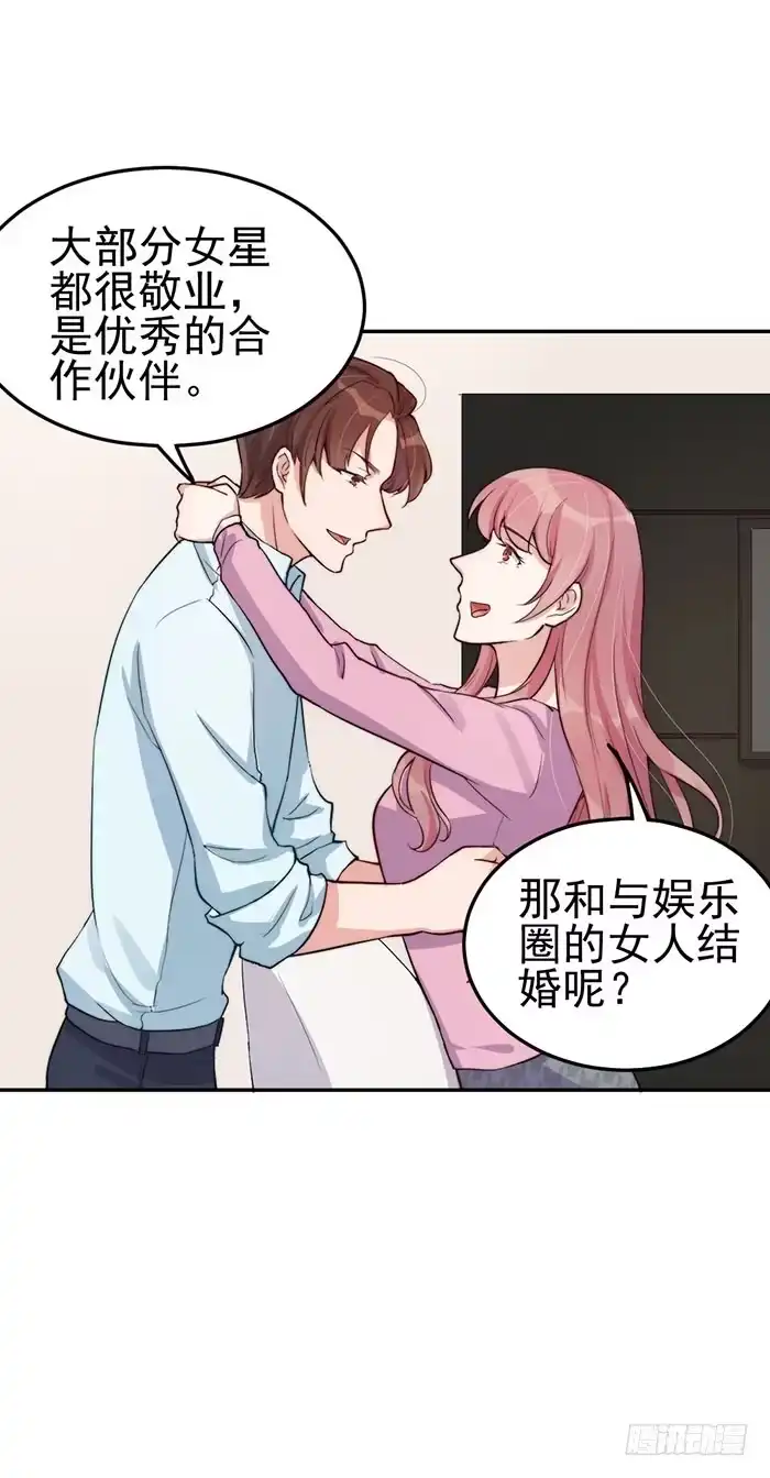 《我的老婆是男神》每段感情都危机四伏 第30页